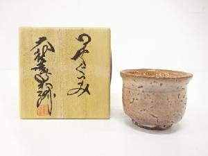 萩焼　大和吉孝松緑造　ぐい呑